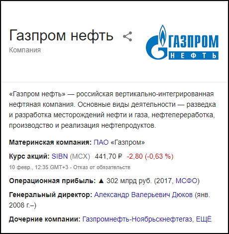 Как купить акции Газпром Нефть