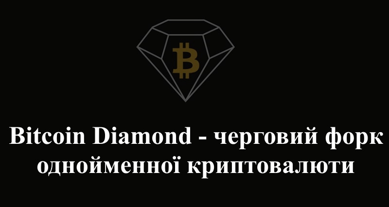Bitcoin Diamond 