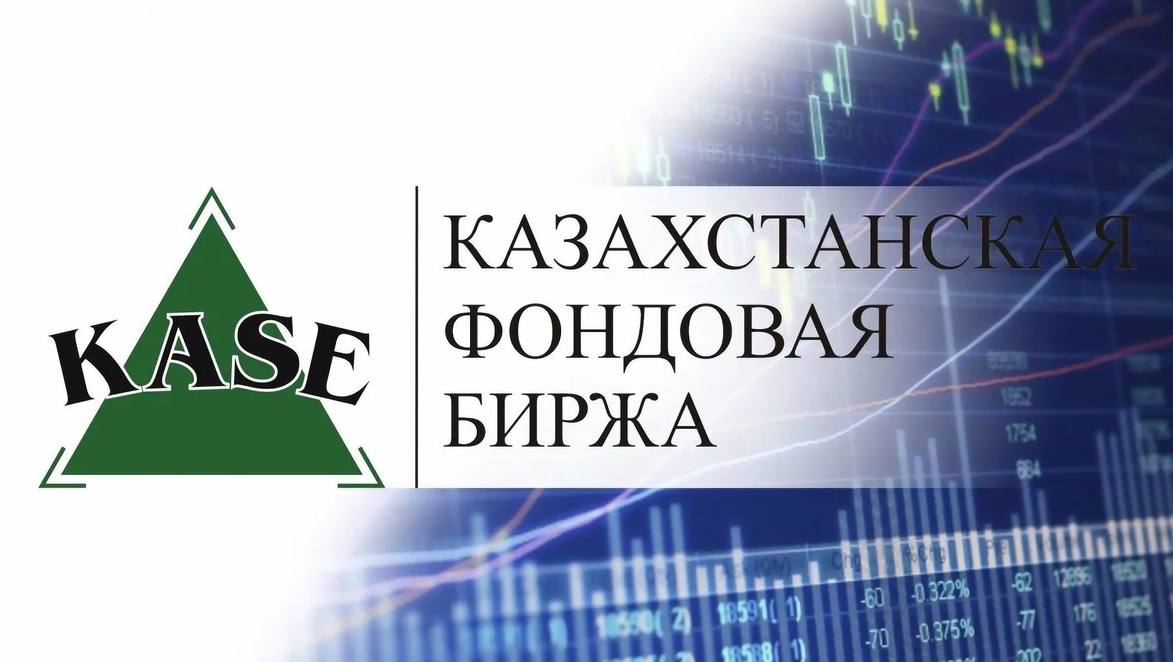 время работы казахстанской биржи
