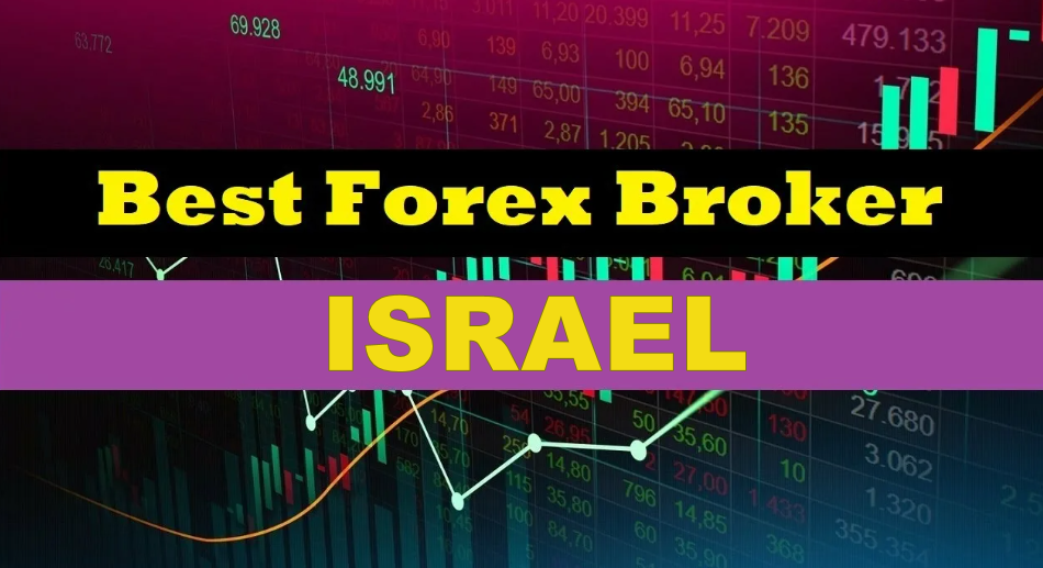 Брокеры Форекс Израиля