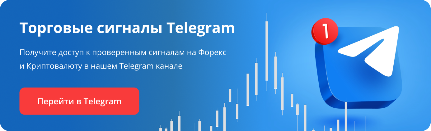 торговые сигналы телеграм