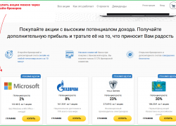 Как купить акции компании, и получать дивиденды?
