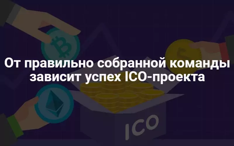 Проведение ICO проекта