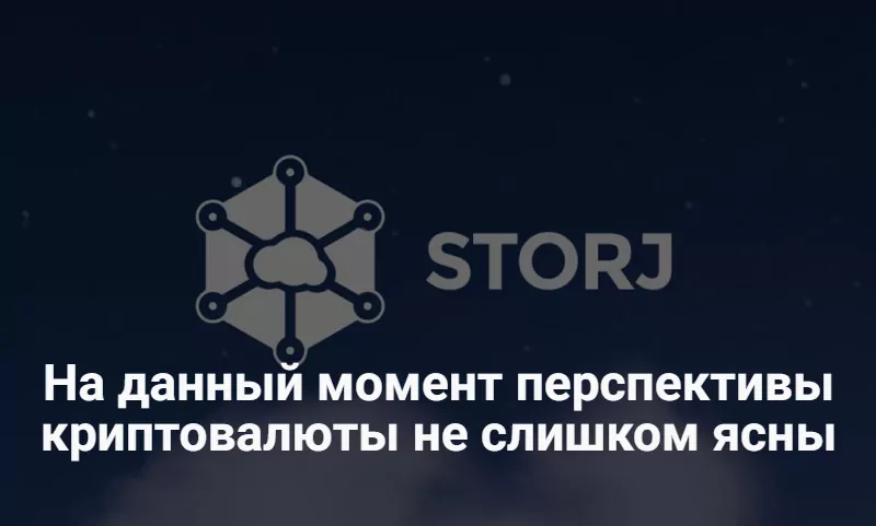 Обзор Storj